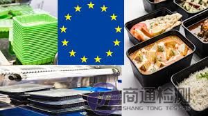 塑料歐盟食品檢測(cè)測(cè)試